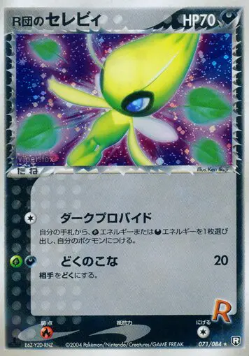 Carta ロケットのセレビ 71/84 de ロケット団の逆襲